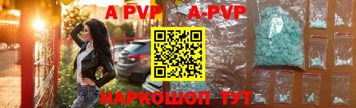 Альфа ПВП Crystall  Вход с VPN  A PVP  A PVP кристаллы  Химки 