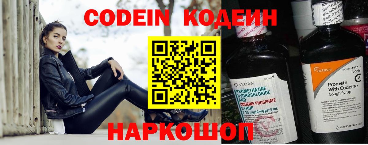 Химки  Codein Purple Drank  Вход с VPN 