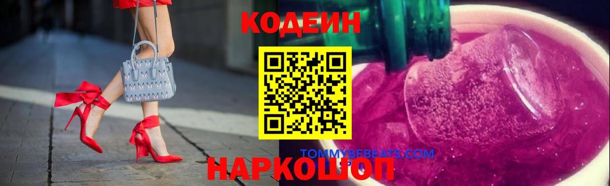 Кодеиновый сироп Lean напиток Lean (лин) Химки