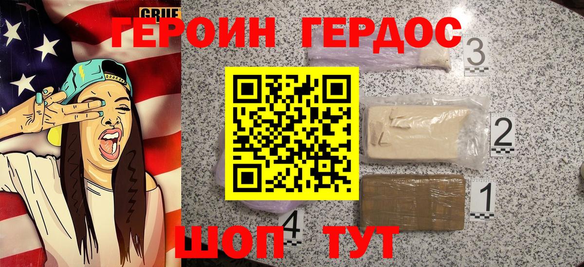 Героин хмурый Химки