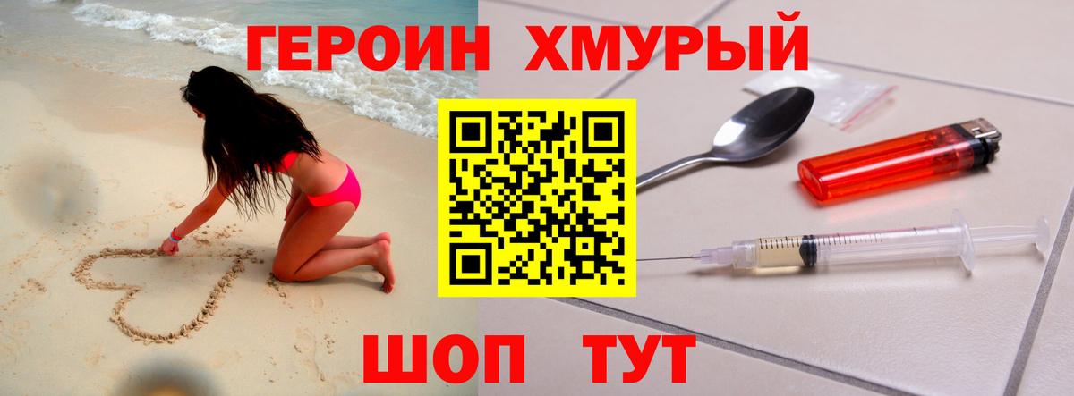 ГЕРОИН  Вход с VPN  Химки  Героин герыч 