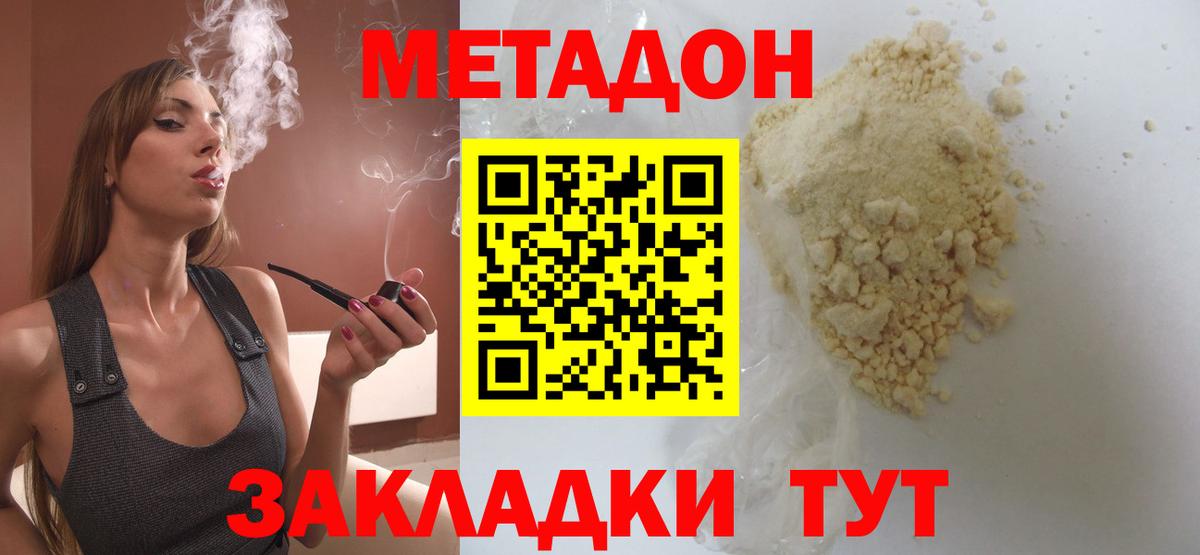 Химки  МЕТАДОН VHQ  Метадон кристалл  Вход с VPN 