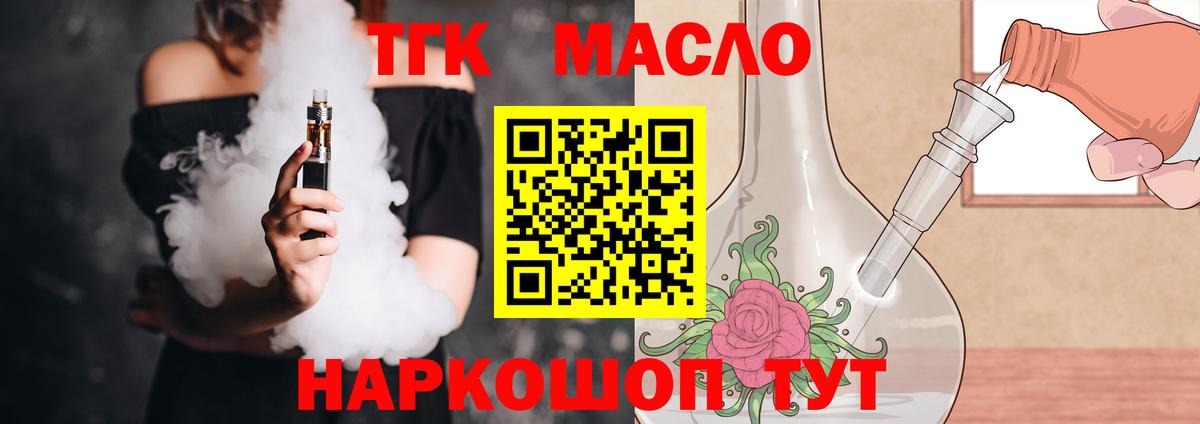 ТГК вейп с тгк Химки